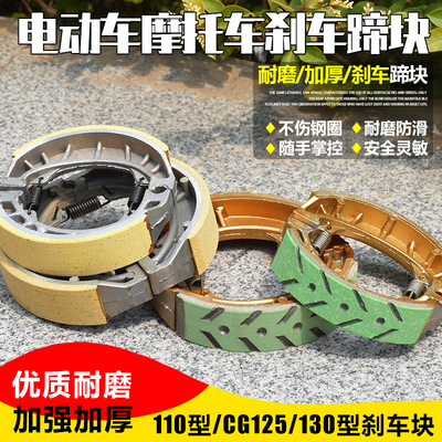 电动摩托车110/130刹车块摩杰龙