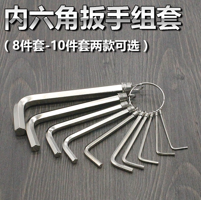 摩托车电动车内六角扳手维修工具