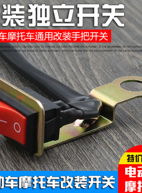 摩托车电动车通用led大灯开关电源开关改装配件踏板车喇叭开关