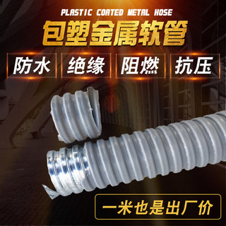 国标包塑金属软管穿线管电线电缆监控线保护套管蛇皮管波纹管灰色
