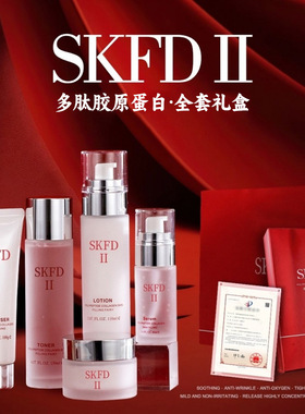 娇贝诗SKFD-II神仙多肽五件套水乳护肤品套装化妆品全套正装品牌