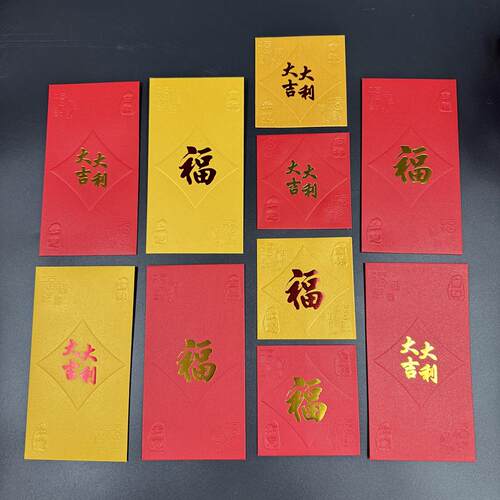 福字港版定制公司大吉大利利是封