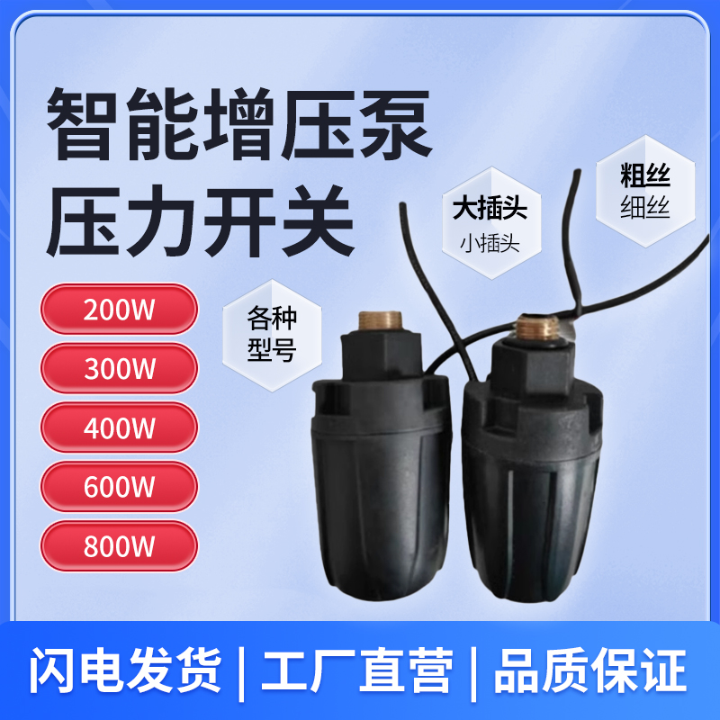 智能控制器增压泵全自动压力开关