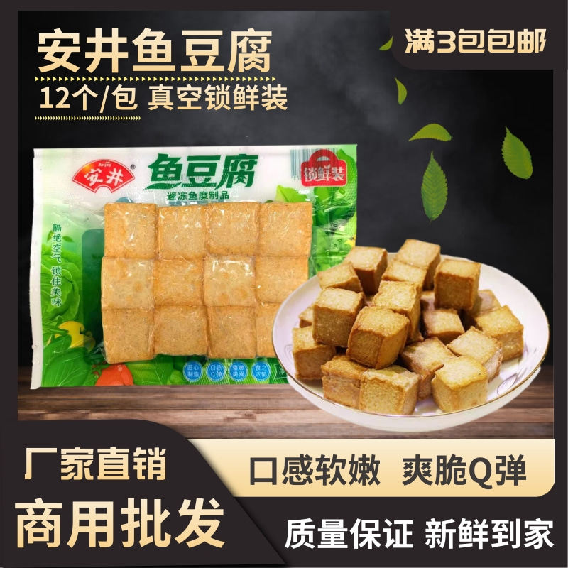 安井鱼豆腐锁鲜装240g火锅食材关东煮小包装真空麻辣烫鱼饼鱼丸
