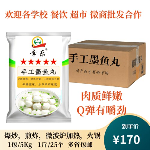 潮汕手工墨鱼丸10斤装包邮花枝丸