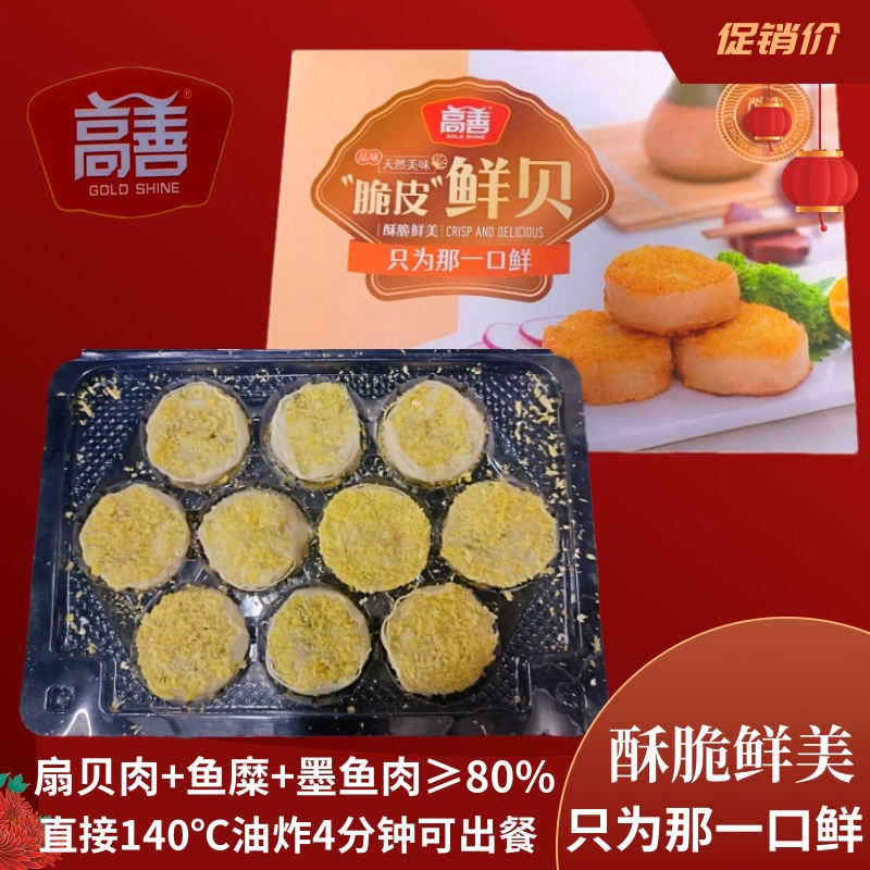脆皮鲜贝包装墨鱼扇贝饼贝类制品冷冻半成品海鲜油炸小吃商用高善