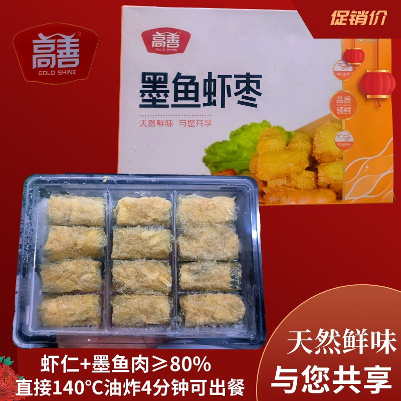 高善墨鱼虾枣油炸小吃虾类制品虾枣果肉饼腐皮包邮商用墨鱼虾枣