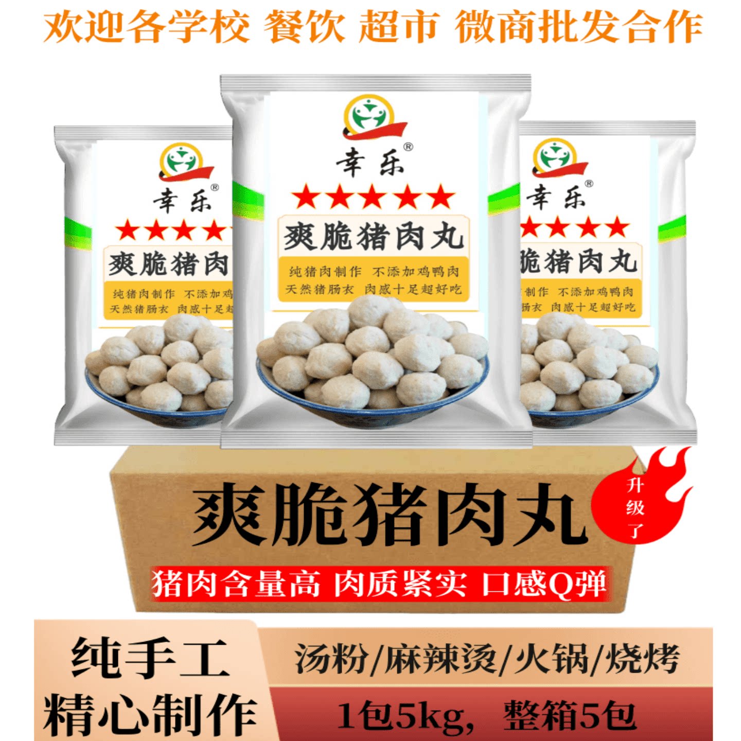 猪肉丸幸乐正宗潮汕手工手打猪肉丸一斤58粒一包十斤汤粉麻辣烫