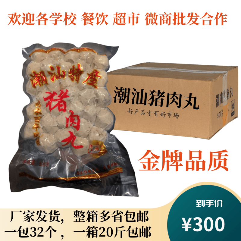 手打猪肉丸包邮正宗潮汕猪肉丸子