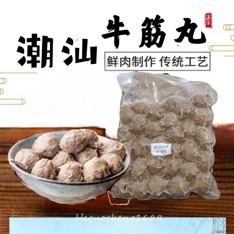 手工牛筋丸潮汕风味真空包装烧烤串串汤粉火锅店爆炒汕头牛肉丸