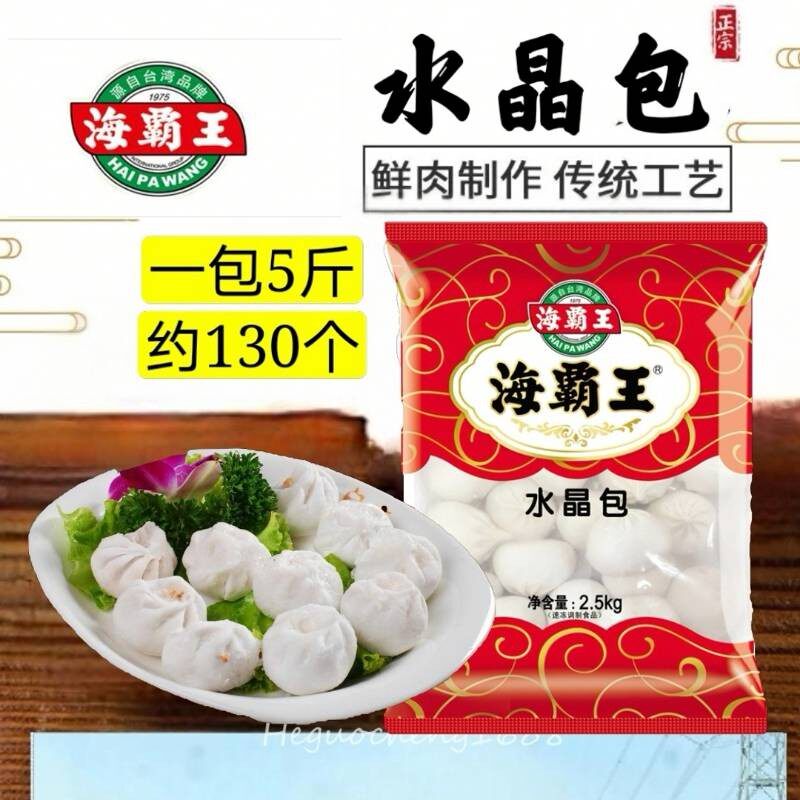 水晶包海霸王适合早茶餐饮火锅麻辣烫串串香蒸煮熟是透明q弹