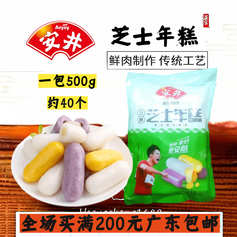 安井夹心芝士年糕韩国韩式火锅食材三色混合套餐速食拉丝炒年糕条