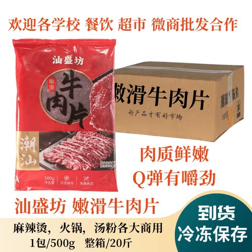 牛肉片商用腌制水煮牛肉片半成品
