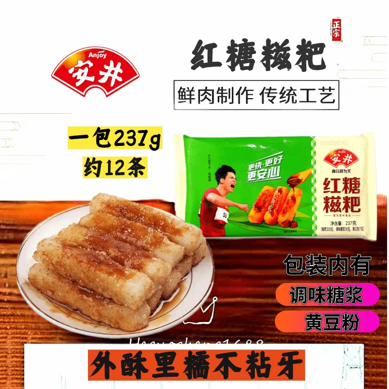 安井红糖糍粑纯糯米手工半成品开袋油炸小吃商用煎烤爆浆黄粑年糕