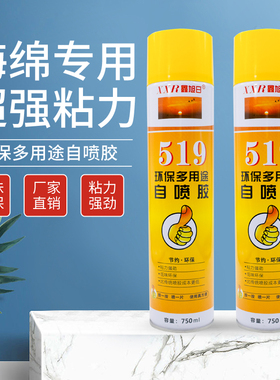 XR旭日自喷胶519环保多用途保温棉粘力强劲低味节约环保方便750M