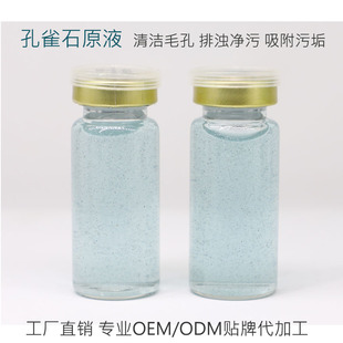 孔雀石原液10ml 保湿净化清洁肌肤疏通毛孔hei头去油脂 化妆品OEM