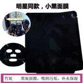 润白控油 竹炭靓颜面膜 收缩毛孔补水保湿 化妆品oem定制加工