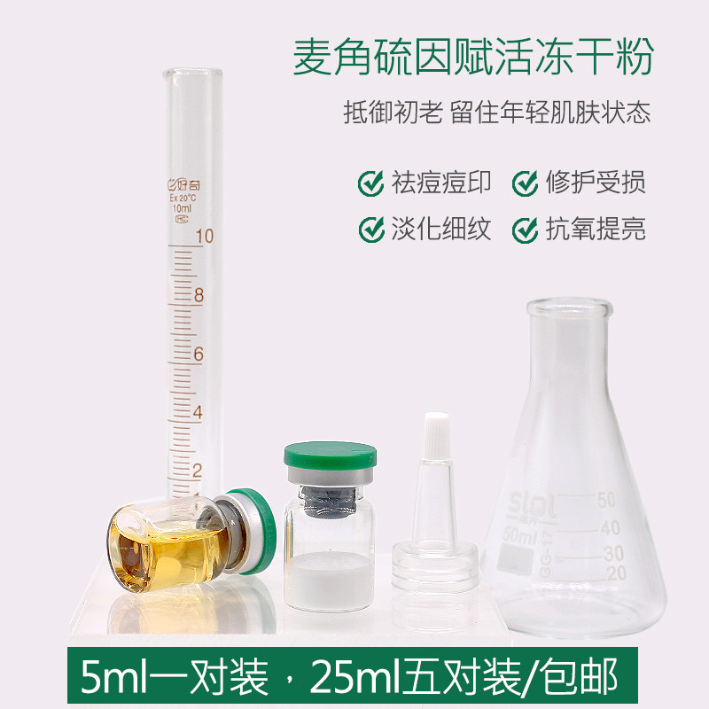 麦角硫因烟酰胺冻干粉 提亮修护改善暗沉肌肤淡痘印斑点发光精华