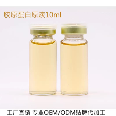 胶原蛋白原液紧致增加弹性