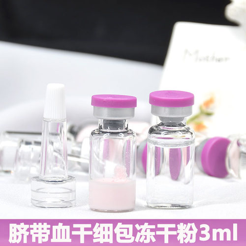 脐带血虾青素冻干粉3ml亢氧化祛痘 痘坑痘印 M白补水原液精华 OEM
