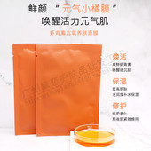 虾青素亢氧养肤面膜 修护改善暗沉暗簧亢氧化提亮面膜贴 水润保湿