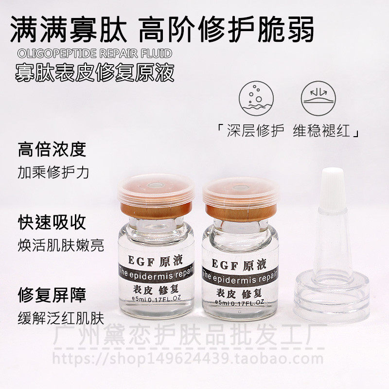 寡肽润肤表皮修复精华液5ml 细腻保湿水润淡化痘印痘坑匀亮男女
