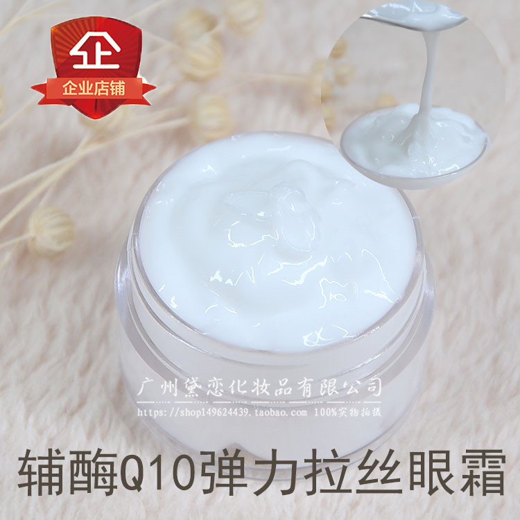 辅酶q10弹力拉丝细纹眼霜