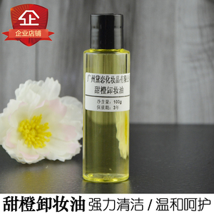 甜橙卸妆液100ml深层卸妆水脸部温和清洁毛孔清爽护肤oem舒缓肌肤