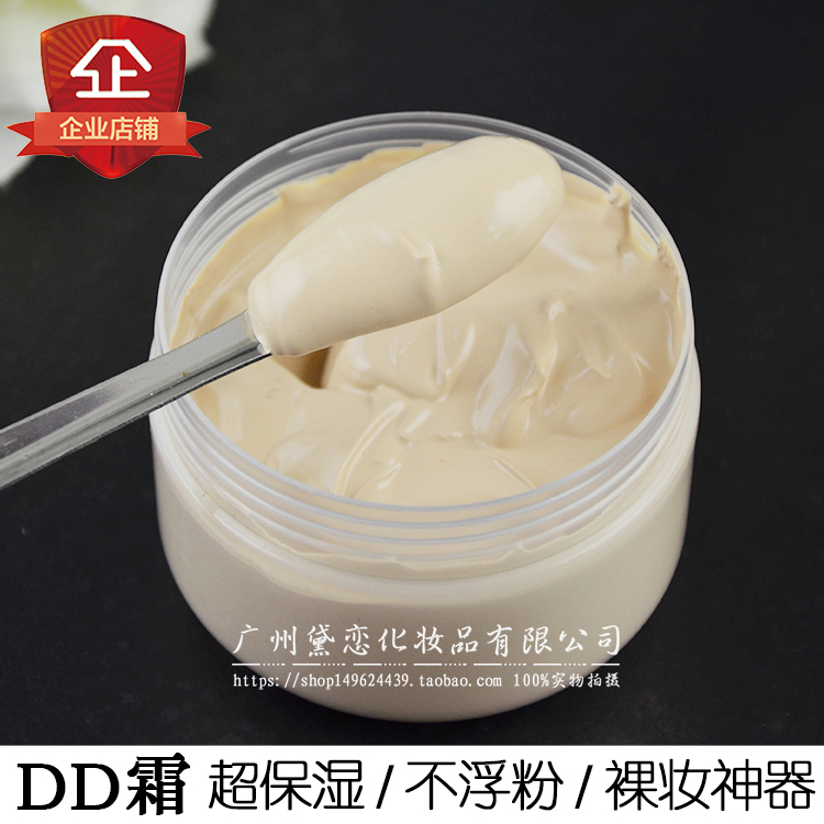 DD霜 隔离BB霜裸妆神器多效 粉底保湿遮瑕持久亮白100g