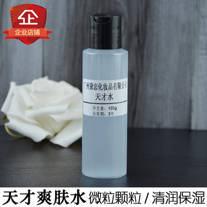 天才水 微晶柔肤水补水保湿爽肤水滋润嫩肤 化妆水100g
