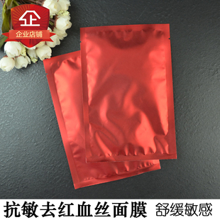 補水防過敏舒緩修復(fù)敏感肌膚 抗敏去紅血絲面膜 專用高端蠶絲面膜