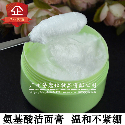 氨基酸洁面膏乳100g蚕丝洗面奶干净不紧绷温和清洁可男女护肤oem