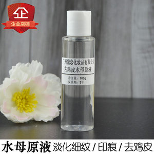 水母原液100ml淡化细纹痘印鸡皮疙瘩滋润去鸡皮提拉紧致 修复肌肤