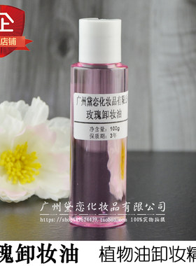 纯植物脸部深层清洁精华液卸妆油