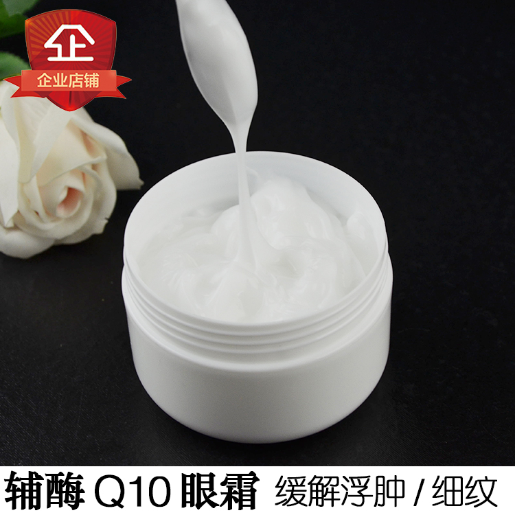 辅酶q10弹力拉丝细纹眼霜