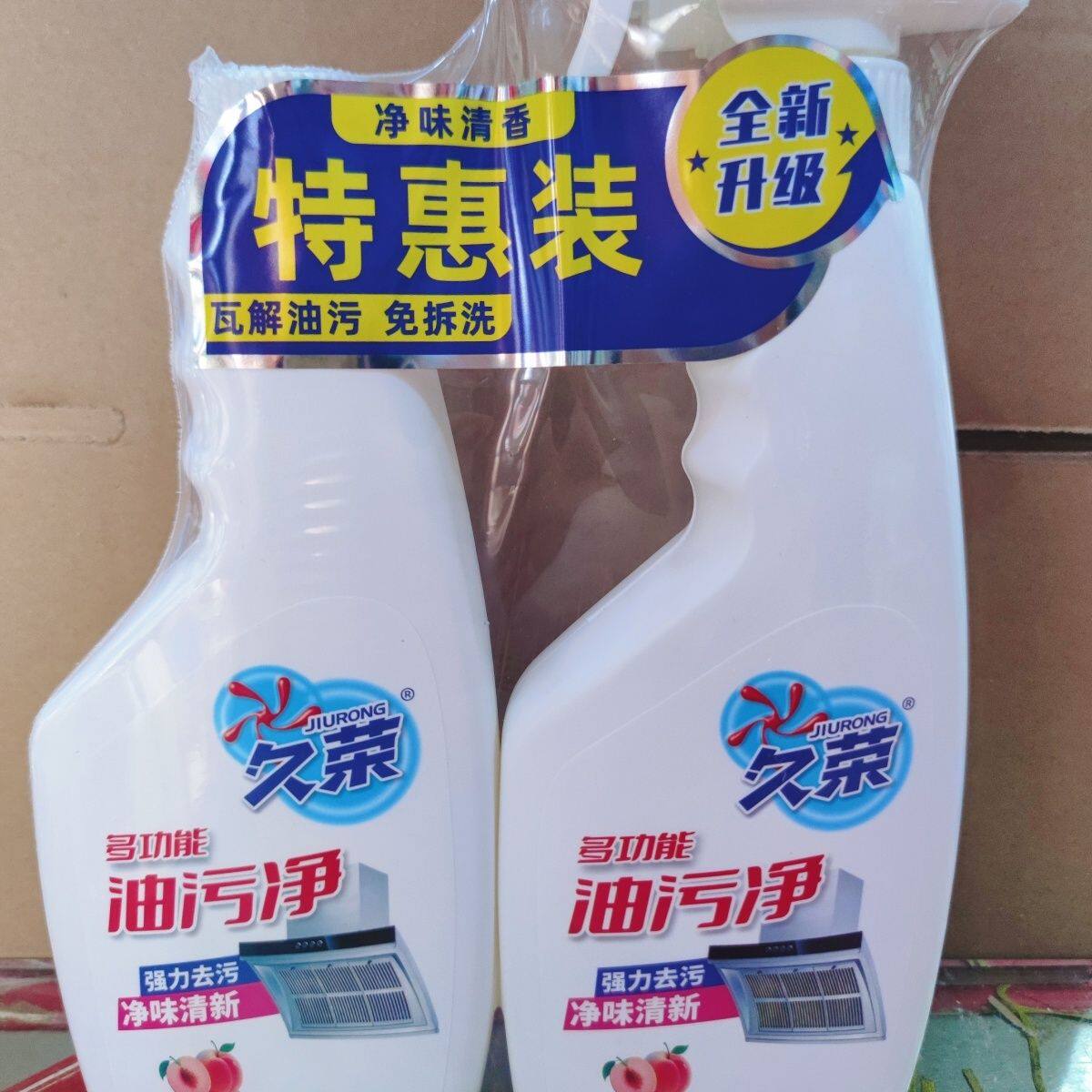 2瓶装久荣多功能油污净油烟机清油污清洁剂