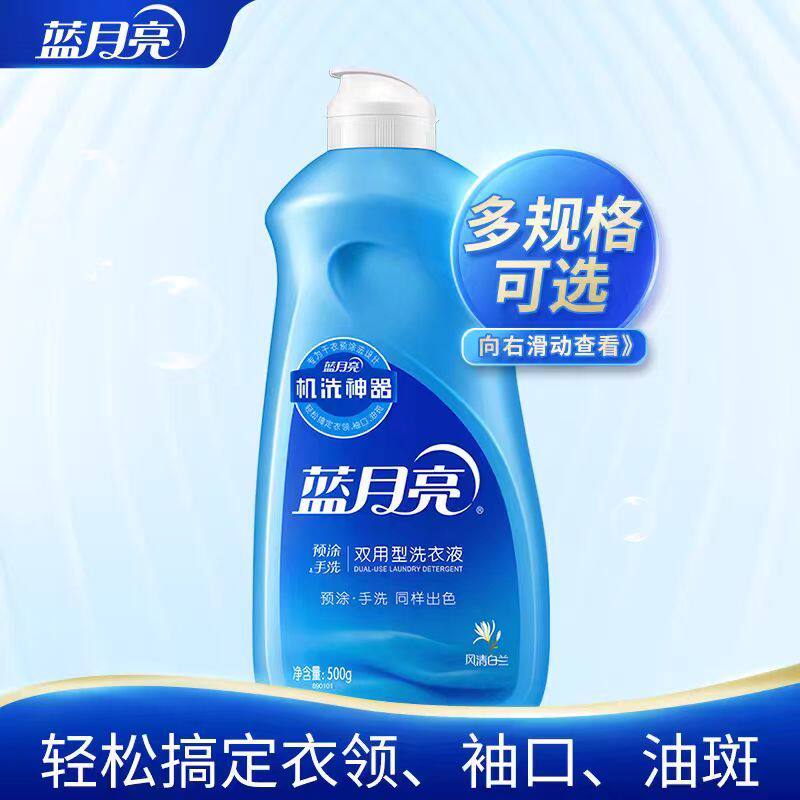 蓝月亮洗衣液500克手洗预涂衣领净留香持久家庭双用机洗神器瓶装