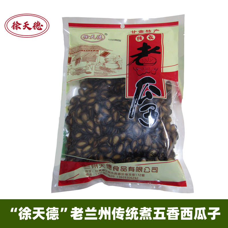 甘肃兰州徐天德五香水煮食盐味湿西瓜子传统工艺零食家乡味包邮