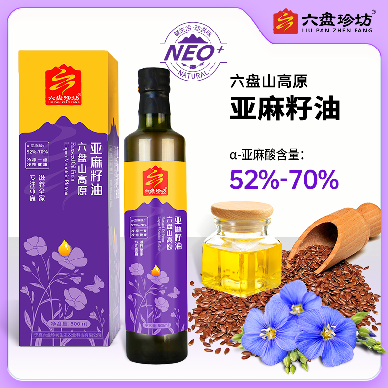六盘珍坊亚麻籽油一级冷榨500ml月子油幼儿油老年油工厂直发