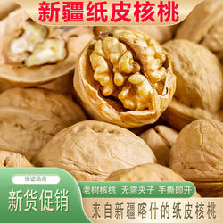 新疆纸皮核桃薄皮喀什特产2025年新货生大核桃零食坚果孕妇包邮
