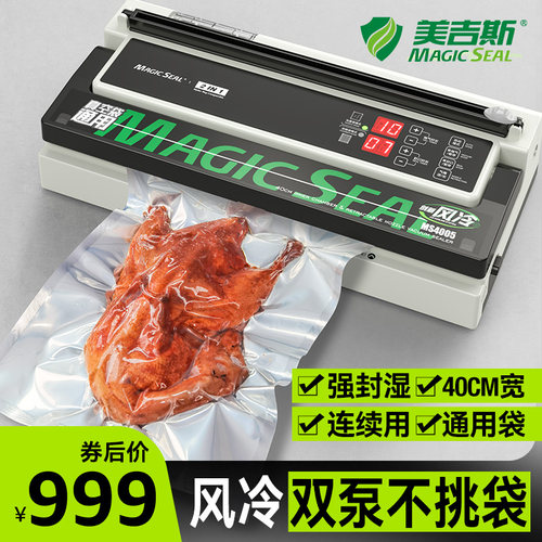 美吉斯真空封口保鲜机干湿不限袋