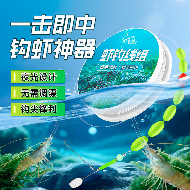 线组钓虾钩钓虾线组成品河虾草虾龙虾罗氏虾抓虾专用钓虾鱼钩套装