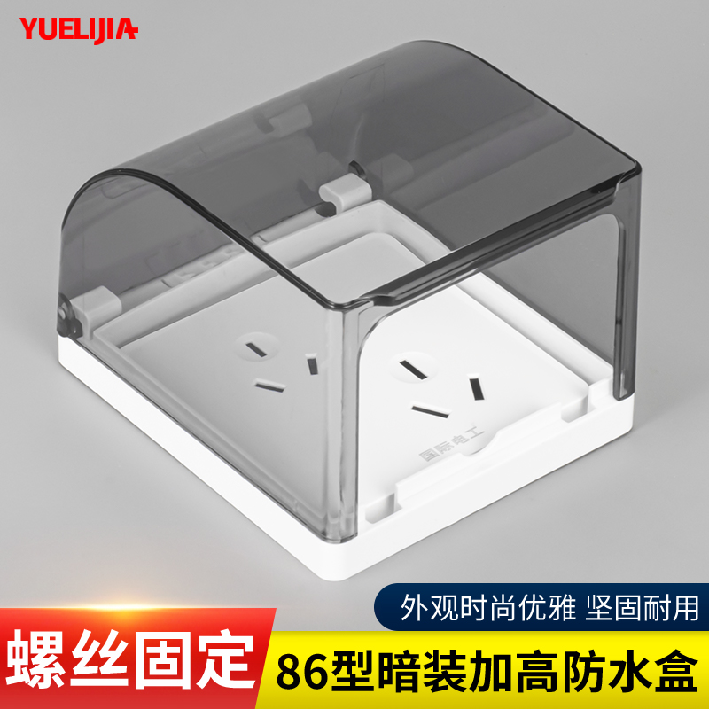 86型暗装加高防水防溅盒