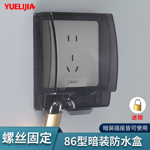 86型防水盒加锁开关插座防水罩电源插座盒户外带锁防盗电保护罩