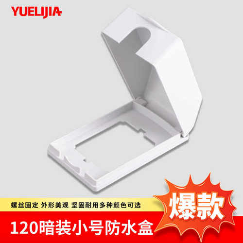 120型大面板防溅盒 卫生间防水盒双五孔防溅保护罩透明开关插座盖