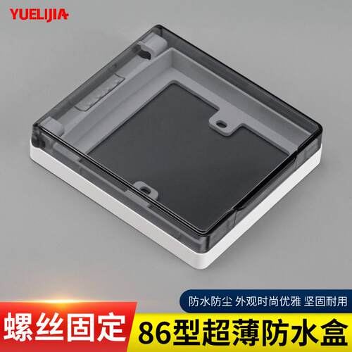 超薄防水防溅86型超薄防水防溅盒