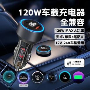 LDZM三代120W全兼容车载充电器车充适用小米VIVO华为一加三星苹果
