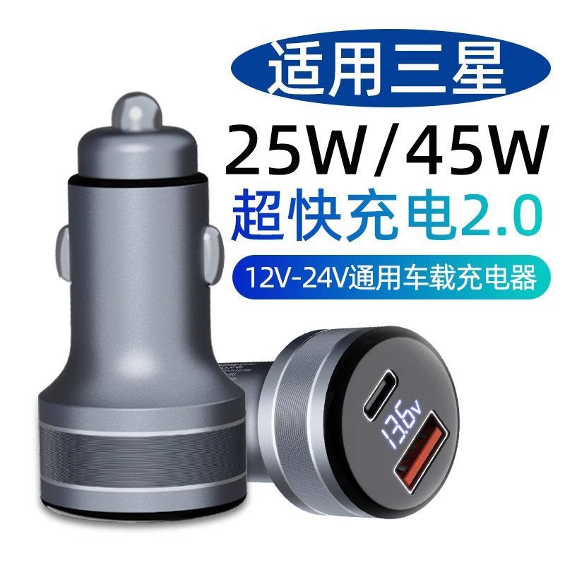 适用三星45W快充2.0车载充电器
