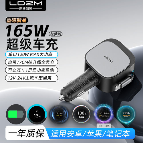 LDZM极小充新品165W超级快充多协议车充自带线大功率车载充电器PD