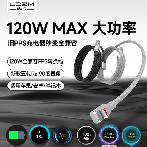 LDZM5代弯头120W全兼容PPS转换线